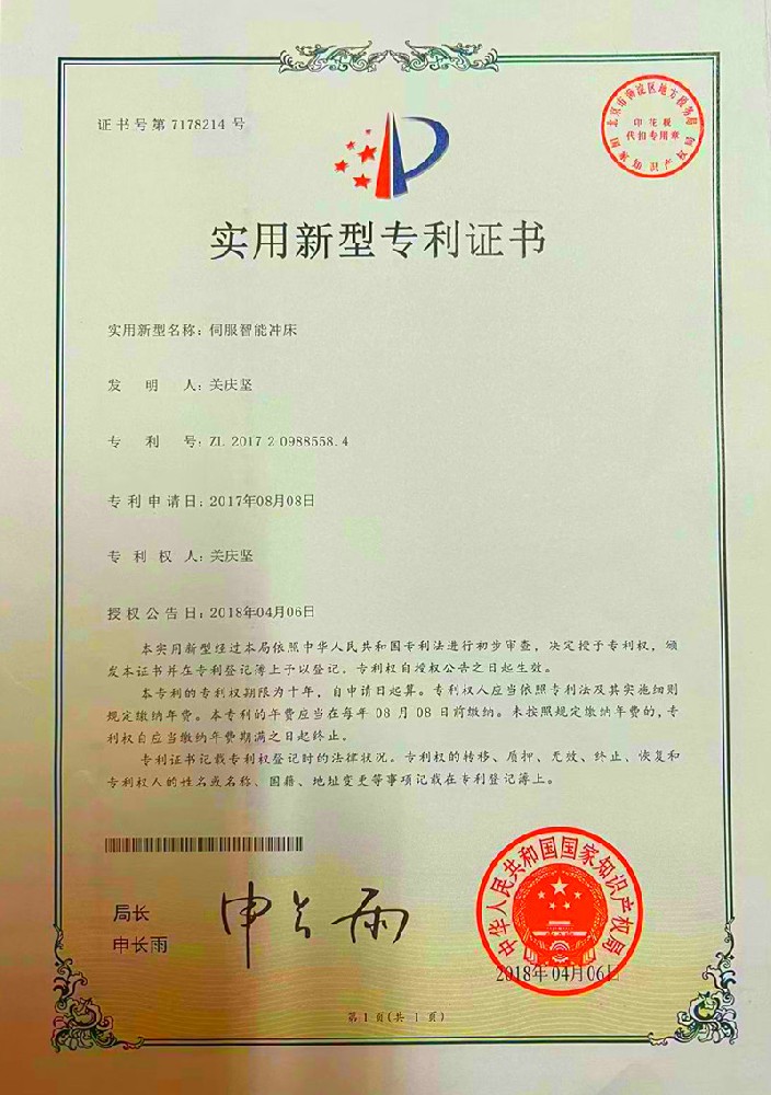 智能伺服沖床系列專利